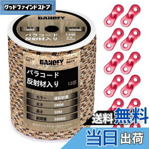【送料無料】パラコード ガイロープ 5mm 反射 テントロープ - 耐荷重500kg 12芯 50m巻 自在金具付き ガイドロープ 細引き キャンプ タープ アウトドア アクセサリー用 紐 迷彩砂漠 DANOFY