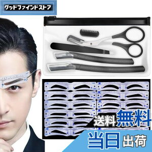 【送料無料】HOREJIA 眉毛 テンプレート【12種類】 メンズ 眉毛カッター 眉テンプレート まゆげ 眉毛そり 初心者用 (男性用、ブラック)