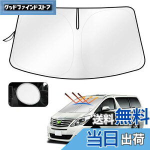 【送料無料】Cartist トヨタ アルファード ヴェルファイア 20系 フロントサンシェード Alphard Vellfire 2008-2015年 サンライン サンセット サンフィア フロントガラス サンシェード シェードカーテ