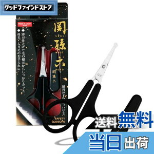 【送料無料】貝印 関孫六 鼻毛 ハサミ 先丸 眉毛 ムダ毛 キャップ付き 日本製 HC3539
