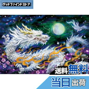 【送料無料】エポック社 1000ピース ジグソーパズル イラスト/アート 原井加代美 光輝白龍図 (50×75cm) 11-596 のり付き ヘラ付き 点数券付き EPOCH