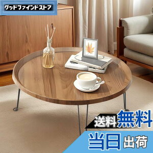 【送料無料】PluieSoleil ローテーブル 丸 折りたたみテーブル 幅60×奥行60×高さ38cm 多機能 テーブル 一人暮らし ロックしてもっと安定できる 折畳み 組立不要 小子子供 省スペース大容量表面