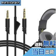 【送料無料】Geekria ケーブル 互換性 オーディオコード Astro Gaming A10 Gen 2, A10, A30, A40, A40 tr…