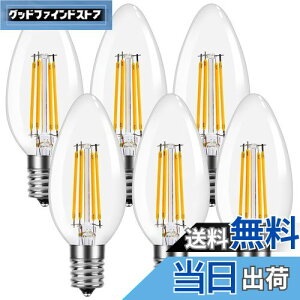 【送料無料】【E17】Lepro LED電球 E17 全方向 40W形相当 電球色 シャンデリア電球 6個パック 非調光型 口金直径17mm C35 フィラメント 高演色性 クリアタイプ 密閉器具対応 4W 省エネ シャンデリア