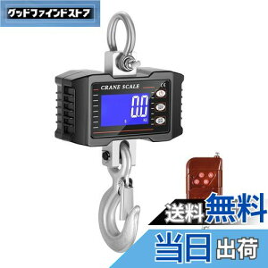 【送料無料】クレーンスケール 1t 【リモコン遠隔操作&充電式】 1000kg 吊りはかり 充電式吊りはかり 吊り秤 吊秤 デジタルはかり 高精度 軽量 デジタル吊り下げ秤 電子スケール 2t リモコン