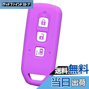 【送料無料】【IKT】ホンダ車用 スマートキー用シリコンカバー 3ボタン ライトパープル/NBOX/NBOXカスタム/NBOXプラス/エヌボックス/エヌボックスカスタム/エヌボックスプラス/など 専用設計で