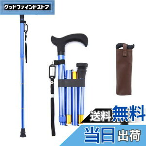 【送料無料】ビグアレクス(BigAlex) 杖 折りたたみ杖 ステッキ 伸縮杖 軽量 アルミ 長さ調整可能 高齢者 夜間散歩 歩行支援 収納袋付き 母の日 父の日 敬老の日 花火大会 プレゼント(ブル