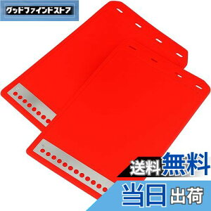 【送料無料】Gavit マッドガード マッドフラップ 汎用 泥除け 軽トラ 車 トラック おしゃれ (30×21.5cm, 赤 2枚)