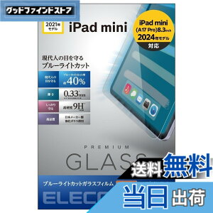 �y���������z�G���R�� iPad mini7(A17 Pro 2024�N) mini6 ��6���� �K���X�t�B���� �t�B���� ���A���K���X 0.33mm �u���[���C�g�J�b�g �w��h�~ �G�A���X TB-A21SFLGGBL