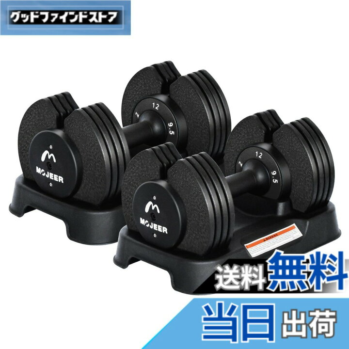 楽天市場】【送料無料】MOJEER ダンベル 可変式 12kg 2個セット