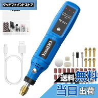 【送料無料】YooiDO ミニルーター リューター 3.7V 無線ルーター 3段変速 最大16000RPM/Min 42pcsワイヤ…