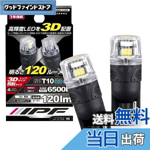 �y���������zIPF �|�W�V���������v LED �ԗp T10 120lm 6500K �z���C�g 12V�p 2�{�� �Ԍ��Ή� LED����z�u ���i��+���C�h�Ǝ� 309W