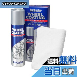 �y���������zSurLuster(�V���A���X�^�[) �z�C�[���R�[�e�B���O 200ml �A���~�z�C�[�� �X�`�[�� ���b�L �ϋv �ϔM ������ �K���X�n�R�[�e�B���O �ی���ʂ������Ԏ��� ��� �� �o�C�N ��p�N���X