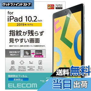 �y���������z�G���R�� iPad 10.2 ��9/8/7���� (2021/2020/2019�N) �t�B���� �h�w�� ���˖h�~ TB-A19RFLFA