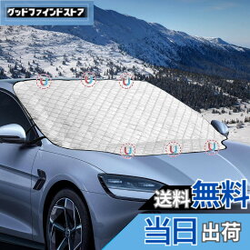【送料無料】Chisafly カーフロントカバー 凍結防止カバー 雪対策 フロントガラス シート 霜除け 力磁石6枚 四季兼用 車 カー 盗難防止挟み耳 折り畳み式 オールシーズン 車用サンシェード UVカット機能 遮光断熱 日除け 目隠 SUV 軽自動車 汎用M（183*116cm）