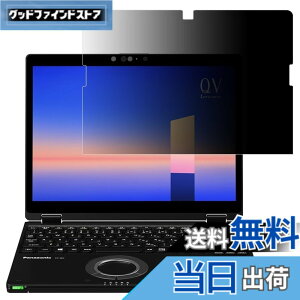 �y���������zGFCFILM �p�i�\�j�b�N ���b�c�m�[�g CF-QV�V���[�Y �Ή� �`�����h�~�t�B���� Let's note CF-QV9,CF-QV8,CF-QV1 �v���C�o�V�[�t�B���^�[ �u���[���C�g�J�b�g ���˖h�~ �m�[�g�u�b�N �̂�����