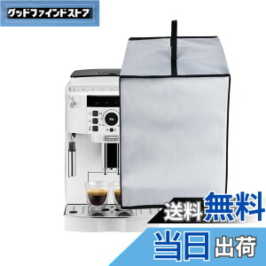 �y���������z�y�f�����M�Ή��z�R�[�q�[�}�V���J�o�[ �R�[�q�[���[�J�[�J�o�[ ECAM22112W�p Kuymquat �_�X�g�J�o�[ �ی�P�[�X �h�� �h�o �h�Ód �i�C������ �y�� �܂肽���݉\ �㕔�n���h���t