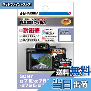�y���������z�n�N�o HAKUBA �f�W�^���J�����t���ی�t�B���� �ϏՌ��^�C�v SONY ��7III / ��7RIII / ��9 / ��7SII / ��7II��p DGFS-SA7M3