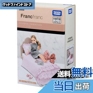 �y���������z�^�J���g�~�[(TAKARA TOMY) ���J����� LF-08 �C���e���A�R�[�f�B�l�[�g �x�b�h �Z�b�g (Francfranc�R���{) �����ւ� ���܂܂��� �������� 3�Έȏ�