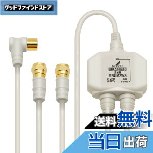 �y���������zDX�A���e�i ���g�� �e���r�p�y2K 4K 8K �Ή��z BS/CS-IF�o�� ���͒[�q�Ԓʓd �m�C�Y�ɋ����o�̓P�[�u����̌^(2m/0.5m) MBUM2WS(B)