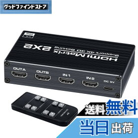 【送料無料】ELEVIEW HDMI 切替器 HDMI 分配器 2入力2出力 マトリックス切り替え 4K HDCP1.4対応 セレクター スプリッター PS3 /PS4 /Nintendo Switch/ブルーレイプレーヤー等に適用 手動切り替え リモコン付き ACアダプター USBセルフパワー式 EHD-843Y