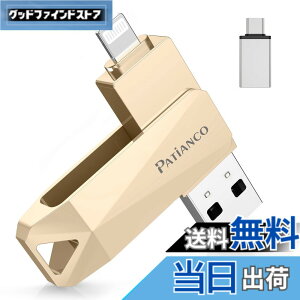 �y���������zPatianco�yMFi�F�ؕi �Z�L�����e�B�@�\�t�ziPhone�p USB������ 128GB 3in1 Lightning/USB/Type-C���� �����f�[�^�ڍs �o�b�N�A�b�v ��e�� iPhone/iPad/PC/Android/Mac�Ή� �ʐ^�E����ۑ� �X�}�z�e��