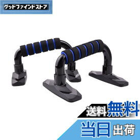 【送料無料】Charmoon プッシュアップバー 腕立て伏せ 倒立 耐荷重 300kg 頑丈 滑らない 傾斜グリップ 軽量 筋トレ (ブルー)