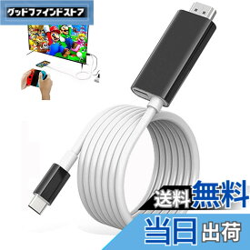 【送料無料】Switch ドック Switch交換ケーブル Type C HDMI ケーブル付き 4K&1080P解像度 TVモード ケーブル付き スイッチ ドック＆交換ケーブル 多機能 PD充電 遅延なし スイッチ/Switch OLED/ノートパソコン/タブレット/スマートフォンなどに対応 旅行 パーティ 出張