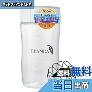 【送料無料】ELANDA エランダ シェイカー ボトル プロテイン シェーカー 500ml 【ボール付き】 白 ホワイト シンプル BPAフリー