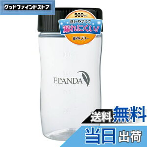 【送料無料】シェイカー プロテイン シェーカー ボトル 黒 500ml エランダ BPAフリー シンプル 漏れにくい ブラック