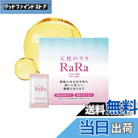 【送料無料】【公式】［顔肌の機能性表示食品］天使のララ 【理想な水分量に近づく2箱セット （11mlx30袋x2箱）】高純度 液体 コラーゲン 無添加 個包装