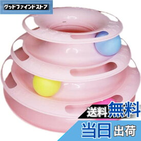 【送料無料】ozgram キャットトイ タワーターンテーブル＆ボール 猫(Pink)