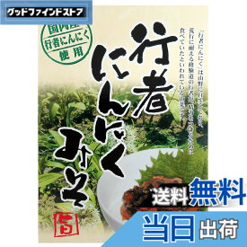 【送料無料】行者にんにくみそ 120g