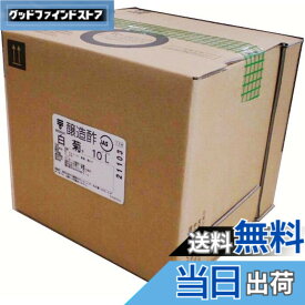【送料無料】ミツカン 業務用 白菊 10L バックインボックス [ すし酢 米酢 ]