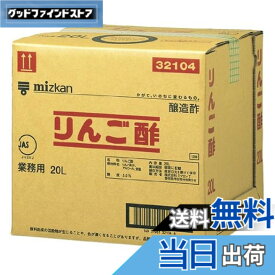 【送料無料】ミツカン 業務用 りんご酢 20L バックインボックス [ リンゴ酢 アップルビネガー ]