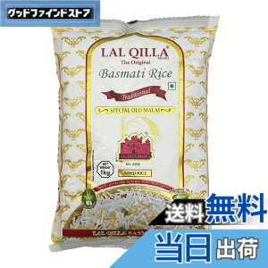 �y���������z�o�X�}�e�B���C�X�@�C���h�Y�@LAL QILLA�@3kg�@�y1kgx3�܁z�@Basmati Rice�@�����ā@�C���f�B�J�ā@����ā@�Ɩ��p