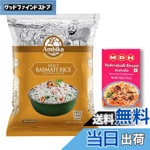 �y���������z�C���h�Y �o�X�}�e�B���C�X Ambika Select Basmati Rice + �r�����j �}�T�� �Z�b�g - ���{�ꃌ�V�s�t�� (�o�X�}�e�B���C�X 1kg + MDH �r�����j 1��)