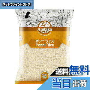 �y���������zAmbika(�A���r�J) �C���h�� �|���j���C�X Indian Ponni Rice - ���{�ꃌ�V�s�t�� �Z�b�g (1kg)