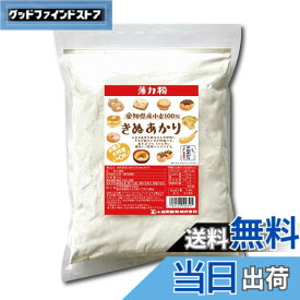 【送料無料】小笠原製粉 愛知県産薄力粉 きぬあかり 1kg
