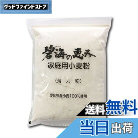 【送料無料】小笠原製粉 碧海の恵み 薄力粉 800g