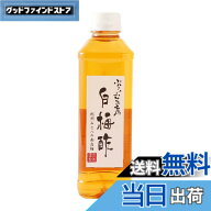 【送料無料】岩本食品 白梅酢 500ml 国産 万能調味料 クエン酸 酢の物 焼魚