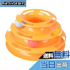 【送料無料】ozgram キャットトイ タワーターンテーブル＆ボール オレンジ 猫(Orange)