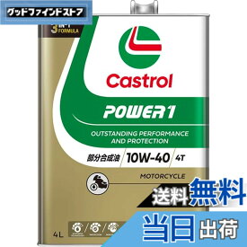 【送料無料】Castrol(カストロール) エンジンオイル 10W-40 POWER1 4T MA2 4L バイク 4サイクルエンジン用 部分合成油