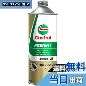【送料無料】Castrol(カストロール) エンジンオイル POWER1 2T FD 500ml バイク 2スト 2サイクルエンジン用 全合成油