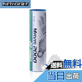【送料無料】ヨネックス メイビス2000P (6個入り1筒) M-2000P MIDDLE