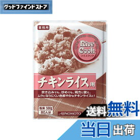 【送料無料】味の素 Rice Cook チキンライス用 500g