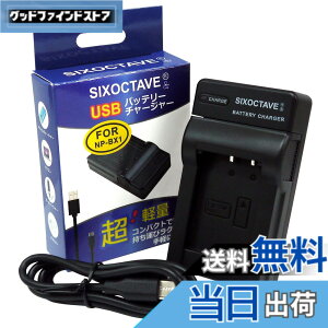 �y���������zSIXOCTAVE �\�j�[�p �T�C�o�[�V���b�g DSC-HX90V/DSC-WX500/DSC-RX100/HDR-AS100V/HDR-AS200V/DSC-RX100/DSC-HX50V/DSC-HX300/DSC-WX300/DSC-RX100M6/DSC-RX100M7 ZV-1 ZV-1G ZV-1F �݊��}���[�d�� USB�`���[�W���[ BC-TRX NP-BX1