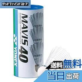 【送料無料】ヨネックス(YONEX) バドミントン シャトル メイビス40P (ナイロン+合成コルク) 3個入り MIDDLE(適正温度12~23度) M-40BP