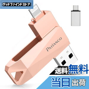 �y���������zPatianco�yMFi�F�ؕi �Z�L�����e�B�@�\�t�ziPhone�p USB������ 128GB 3in1 Lightning/USB/Type-C���� �����f�[�^�ڍs �o�b�N�A�b�v ��e�� iPhone/iPad/PC/Android/Mac�Ή� �ʐ^�E����ۑ� �X�}�z�e��