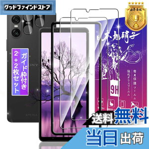�y���������z�Ή� Xperia 10 VI SO-52E/SOG14/XQ-ES44 �K���X�t�B���� + �����Y�ی�t�B���� ���{���Ɏq�� �d�x9H